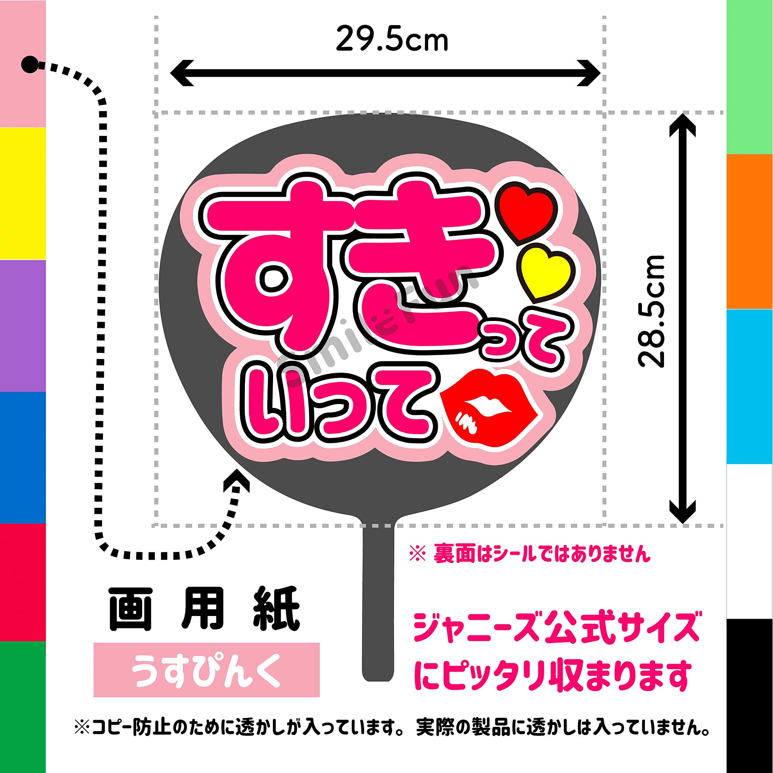 Amazon.co.jp: 応援手作りうちわ ファンサうちわ「すきっていっ